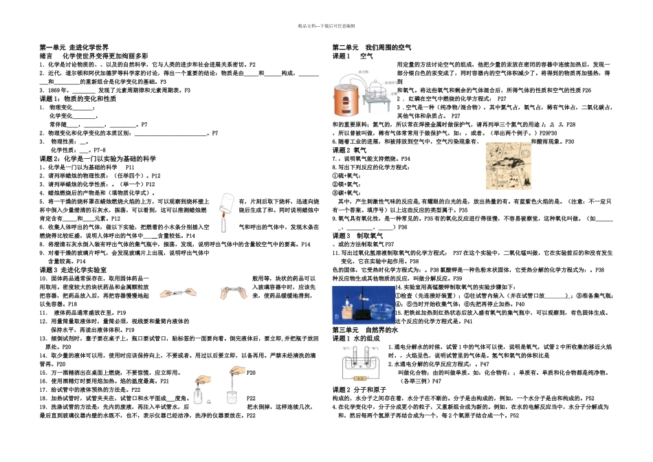 人教九年级化学上册知识回顾试题精练_第1页