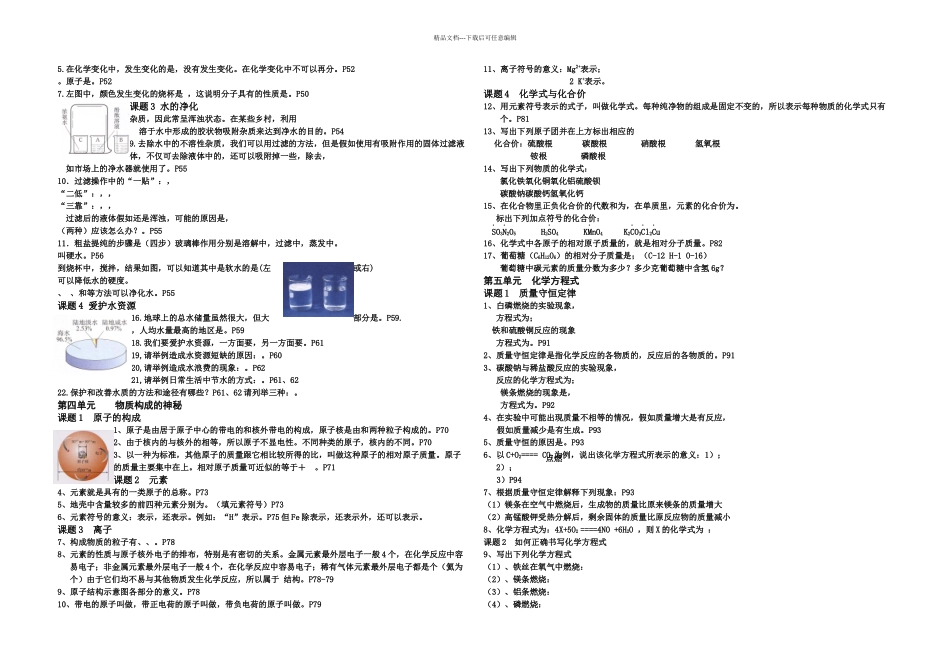 人教九年级化学上册知识回顾试题精练_第2页