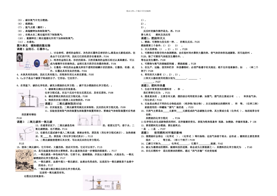 人教九年级化学上册知识回顾试题精练_第3页