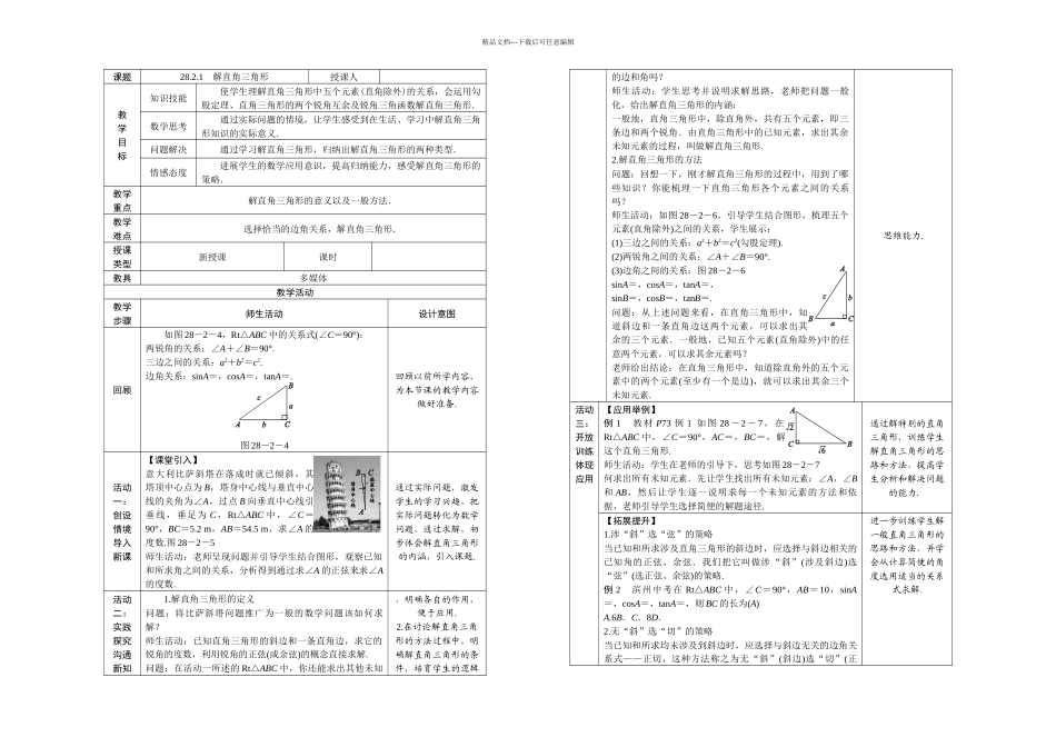 人教九年级数学下册-解直角三角形_第1页