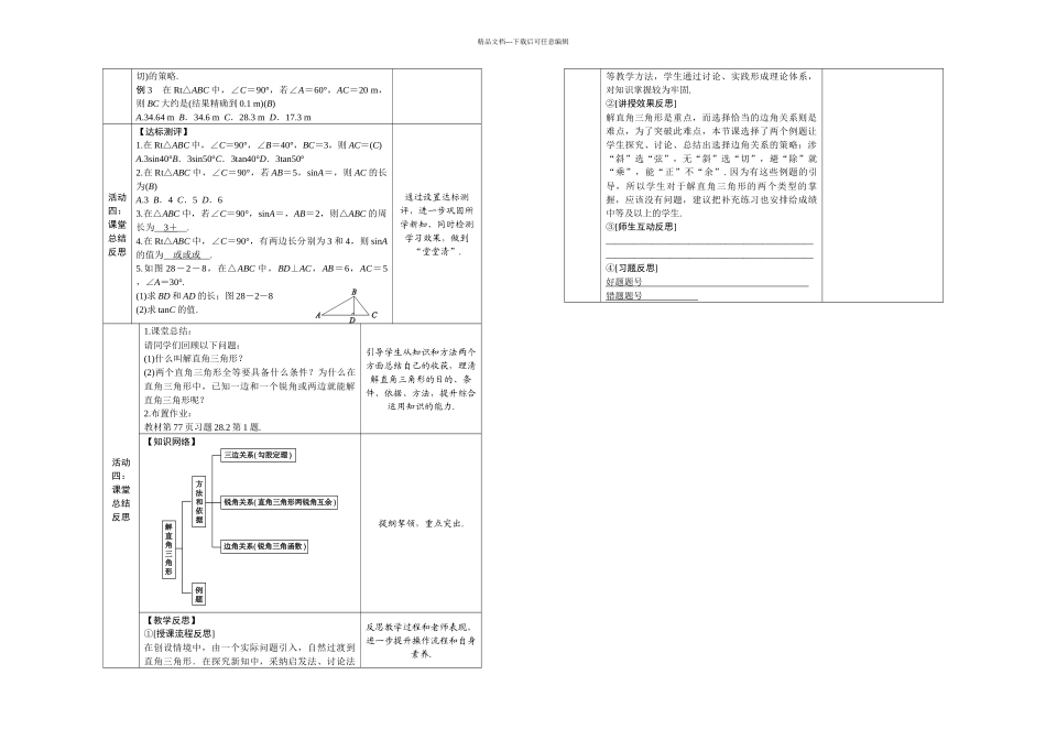 人教九年级数学下册-解直角三角形_第2页
