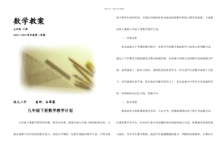 人教九年级数学下册尚义二中白翠霞