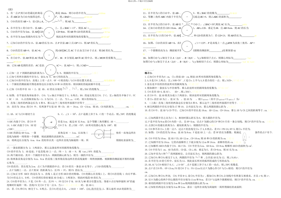 人教九年级数学圆中考汇编多解专项练习_第1页