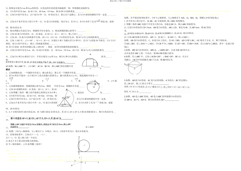 人教九年级数学圆中考汇编多解专项练习_第2页