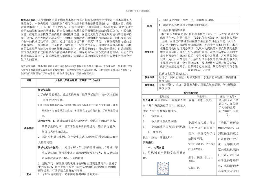 人教九年级物理下册内能内能的教学设计_第1页