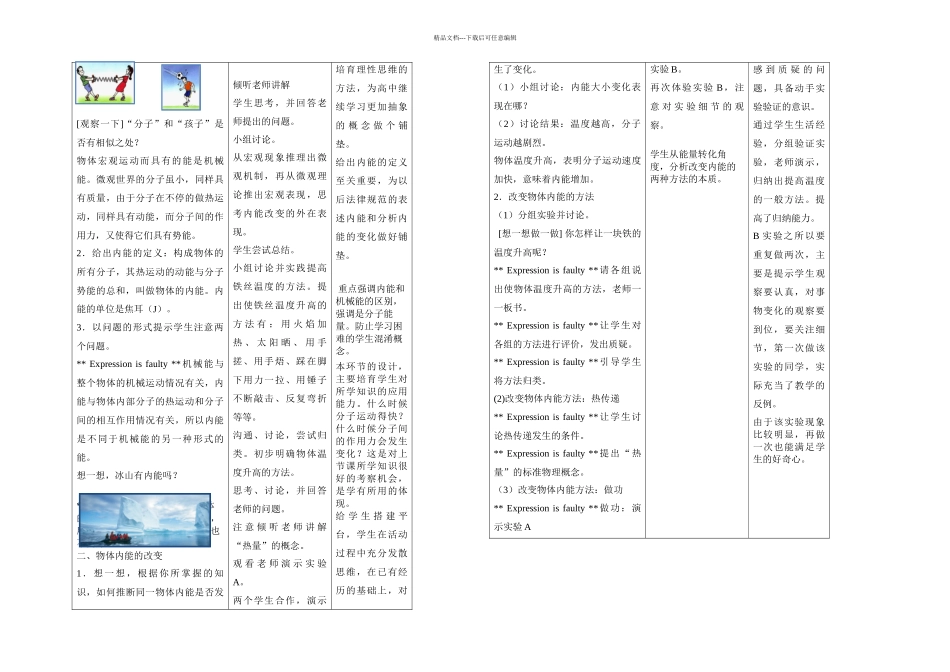 人教九年级物理下册内能内能的教学设计_第2页