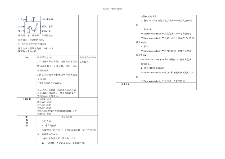 人教九年级物理下册内能内能的教学设计_第3页