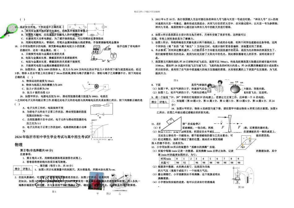 人教九年级物理中考模拟试卷一_第2页