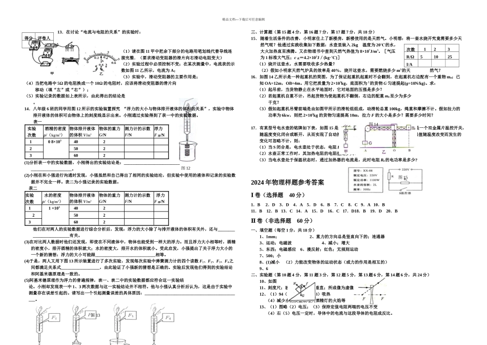 人教九年级物理中考模拟试卷一_第3页
