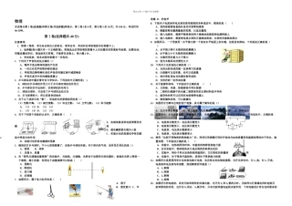 人教九年级物理中考模拟试卷一