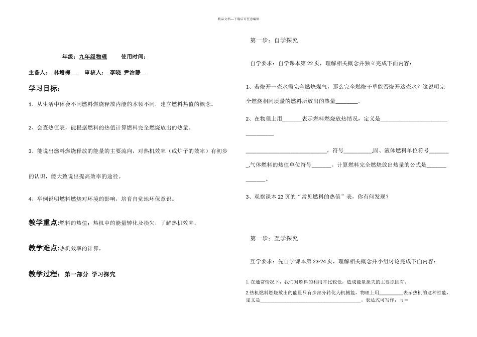 人教九年级物理热机的效率导学案-无答案_第1页
