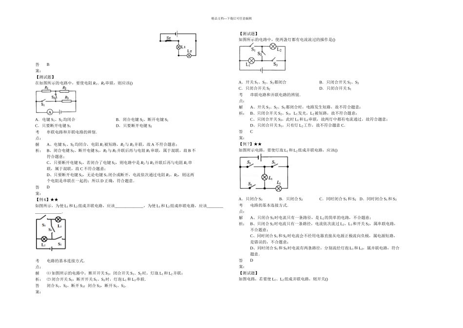 人教九年级物理电学部分电路的识别与设计专题讲解与练习_第3页