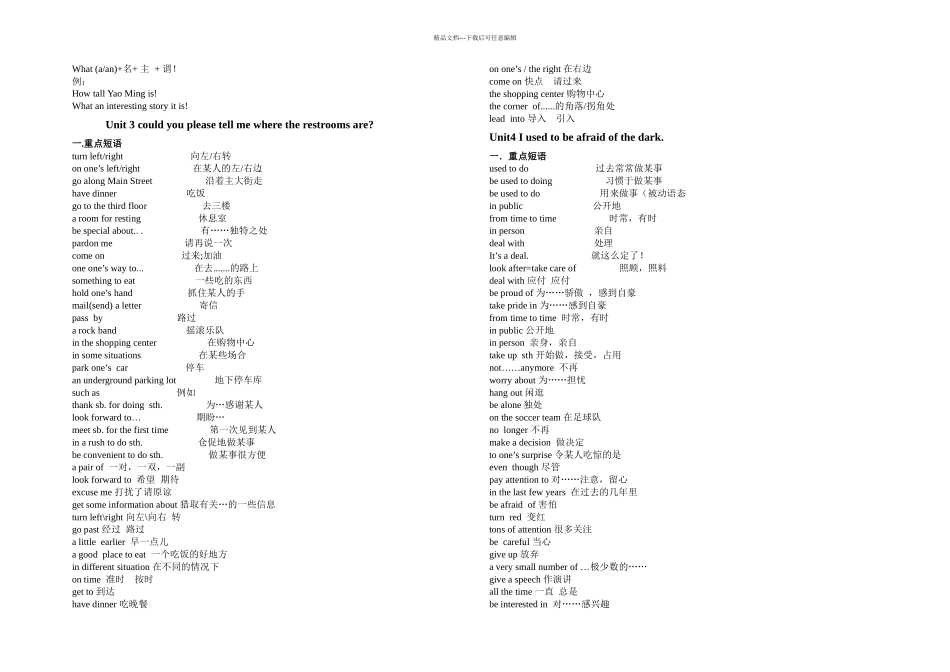 人教九年级英语短语句型归纳_第3页