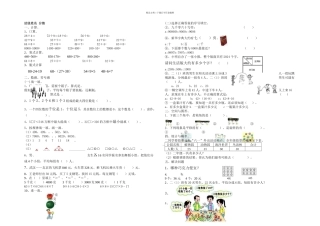 人教二下数学期末总复习试卷