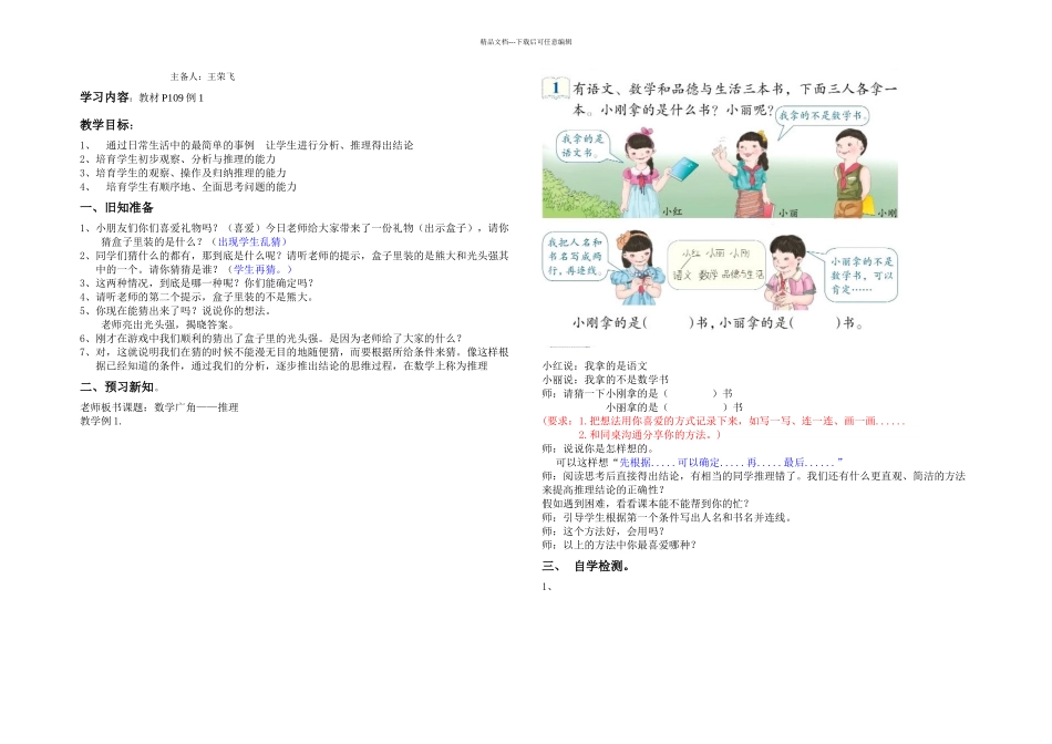 人教二年级下册数学广角推理时_第1页