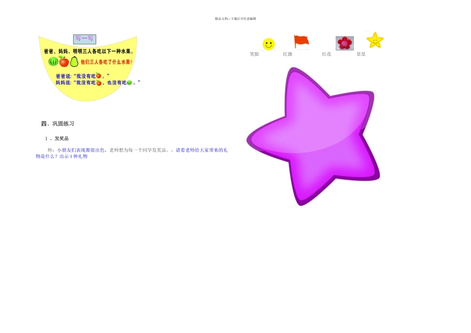 人教二年级下册数学广角推理时_第2页