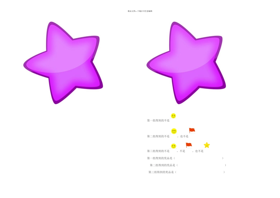人教二年级下册数学广角推理时_第3页