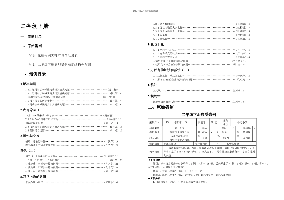 人教二年级下册易错题归纳_第1页