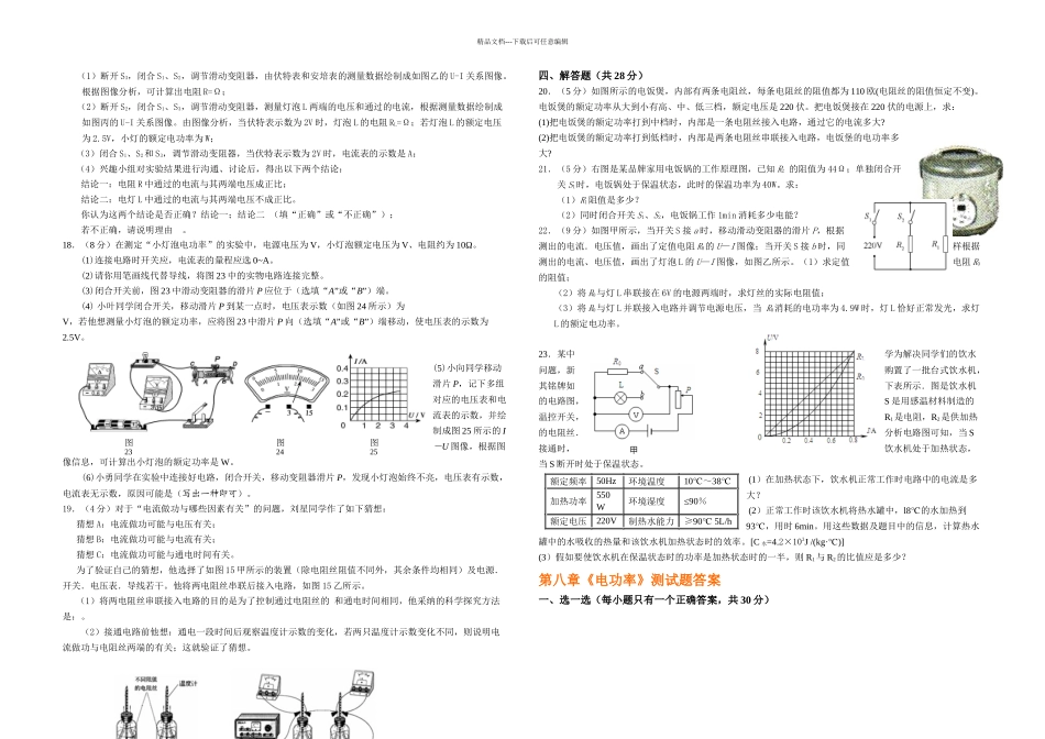 人教九年级物理电功率测试题及答案_第2页
