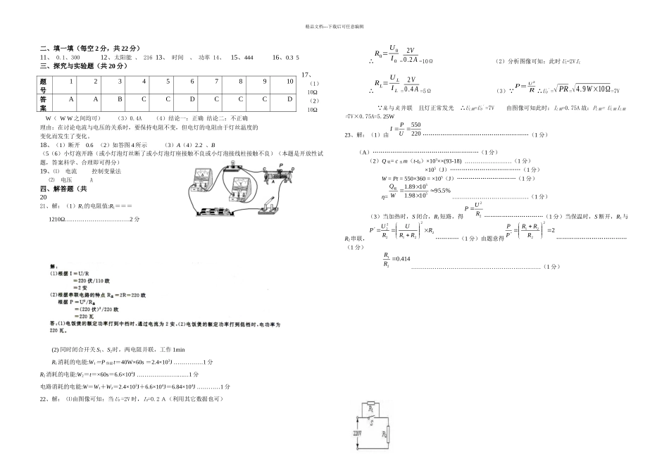 人教九年级物理电功率测试题及答案_第3页