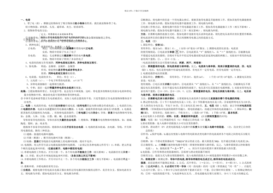 人教九年级物理电学知识点_第1页