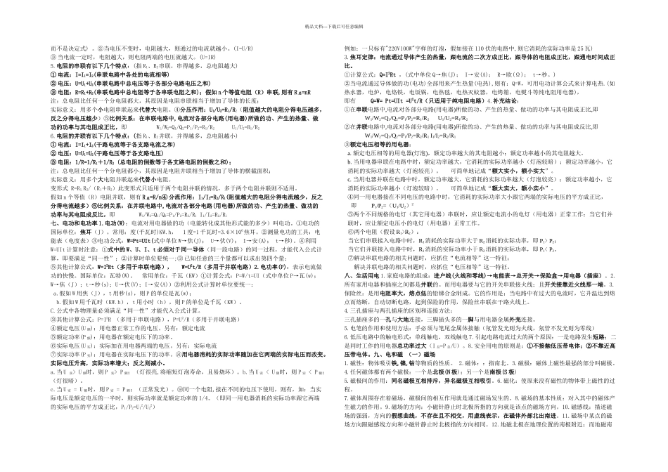 人教九年级物理电学知识点_第2页