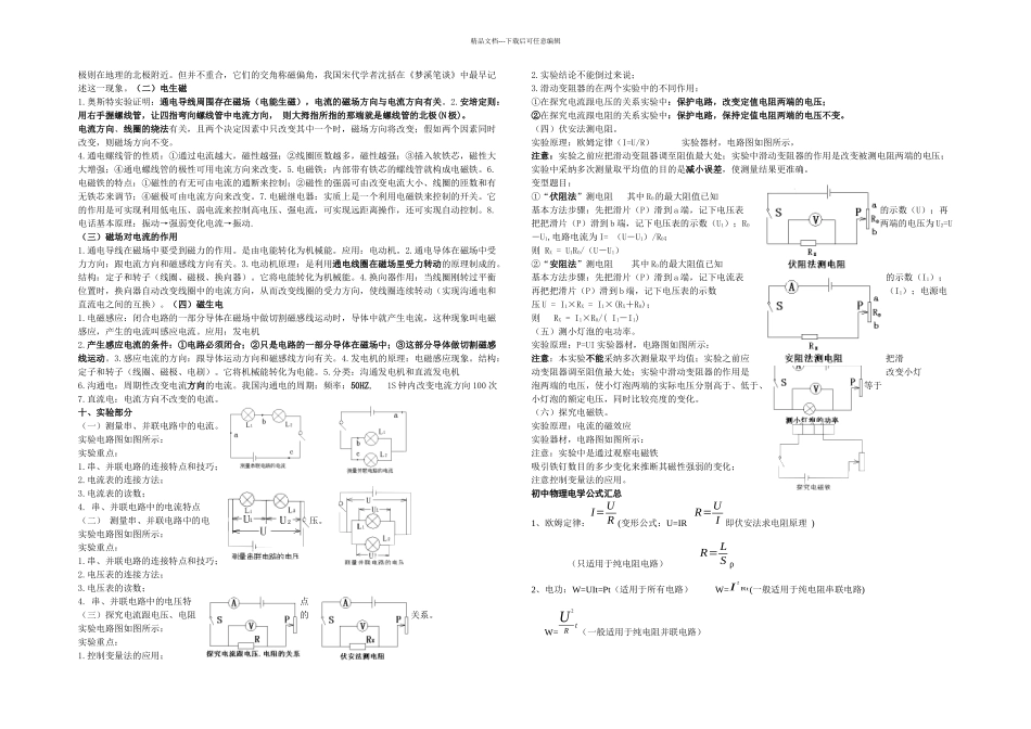 人教九年级物理电学知识点_第3页