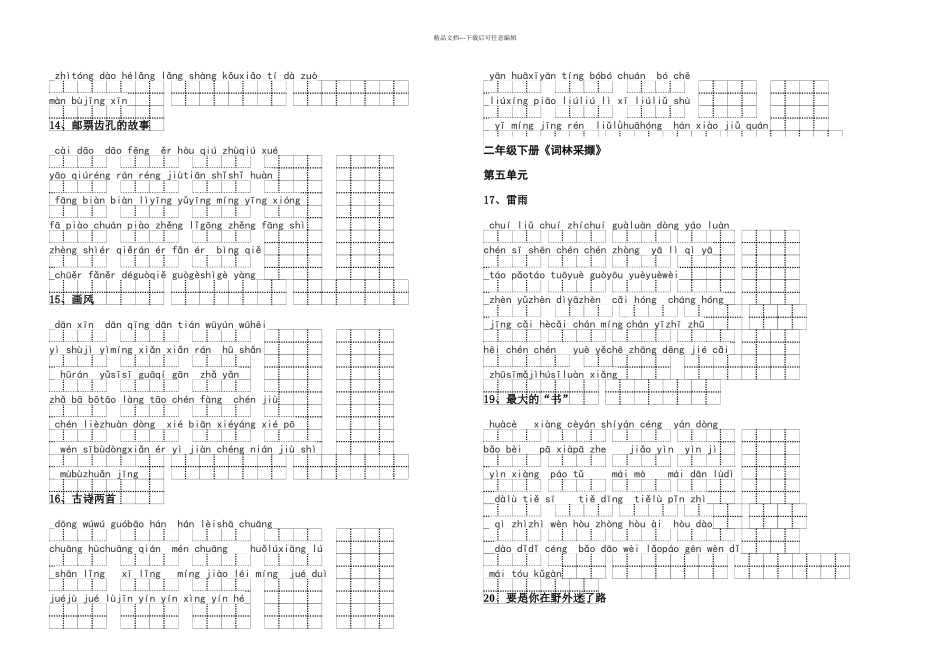 人教二年级下册词林采撷共八单元_第3页