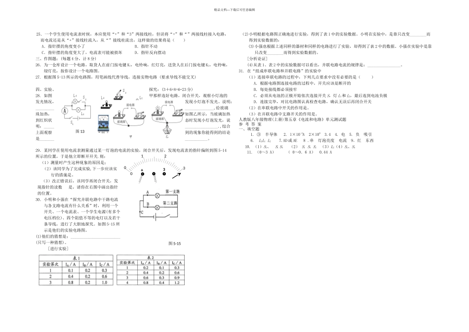 人教九年级物理知识点总结练习附答案电流和电路_第2页