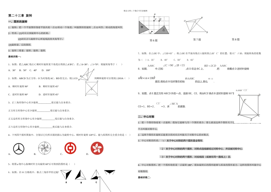 人教九年级章旋转知识点总结PDF无答案_第1页