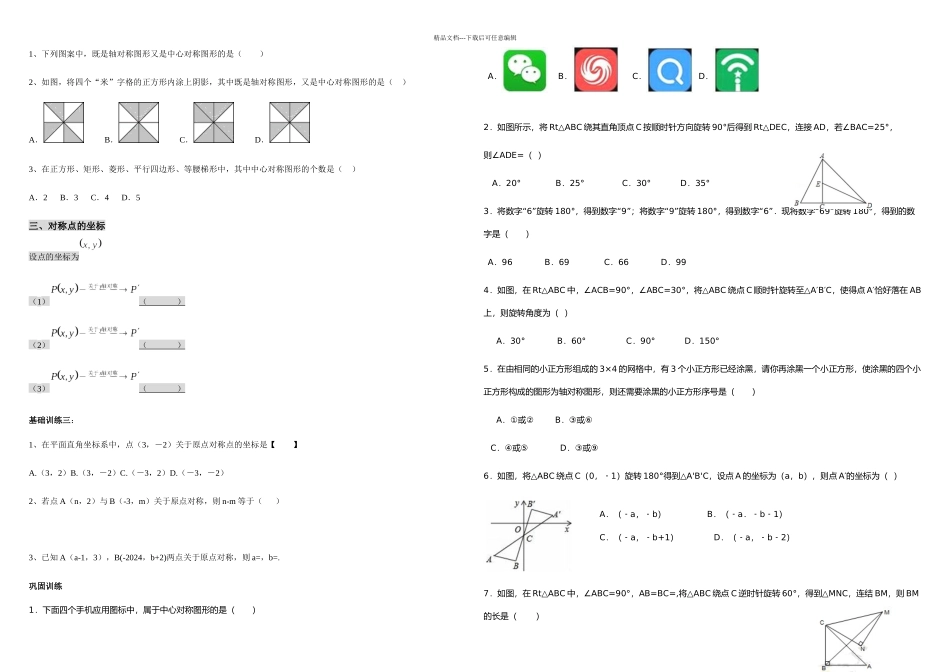 人教九年级章旋转知识点总结PDF无答案_第2页
