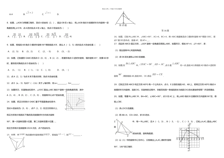人教九年级章旋转知识点总结PDF无答案_第3页