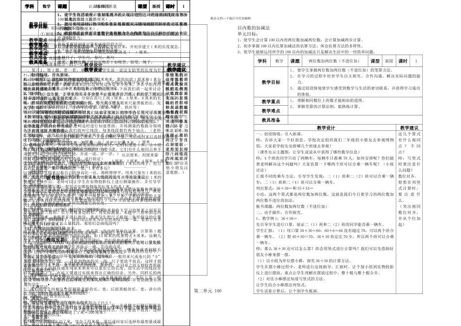 人教二年级上册数学全册表格式_第2页