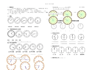 人教二年级数学上册专项练习认识时间