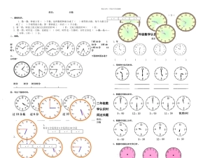 人教二年级数学认识时间试卷