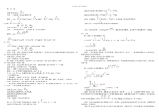 人教二项式定理——典型例题解析