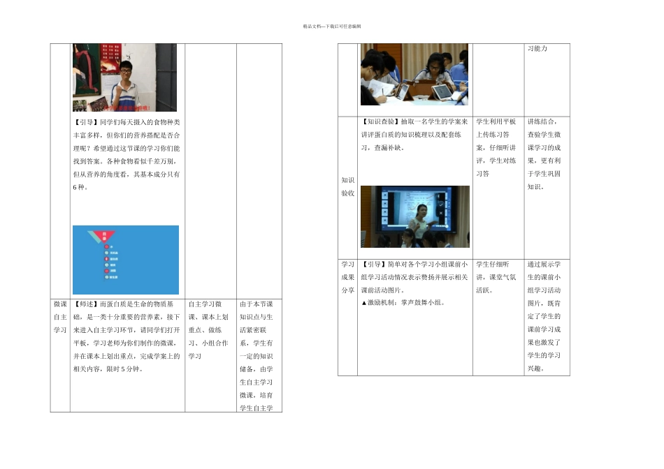 人教五四制化学九年级人类重要的营养物质_第2页