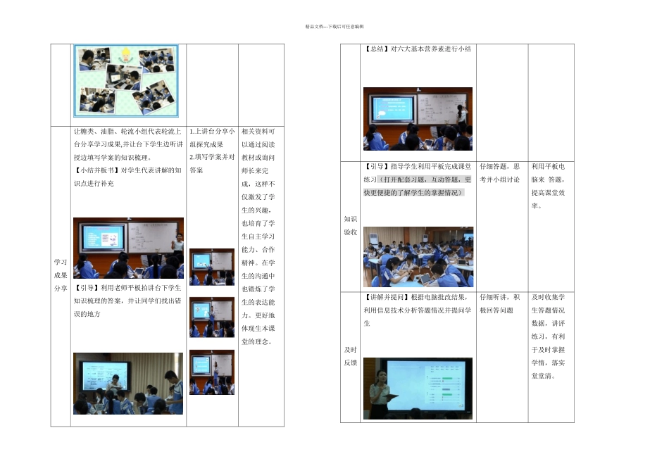 人教五四制化学九年级人类重要的营养物质_第3页