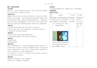 人教五四制化学九年级人类重要的营养物质