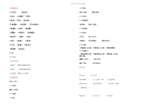人教五年级上册数学书中所有原题汇总
