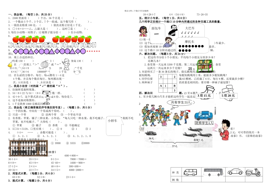 人教二年级下数学期末模拟试卷_第1页