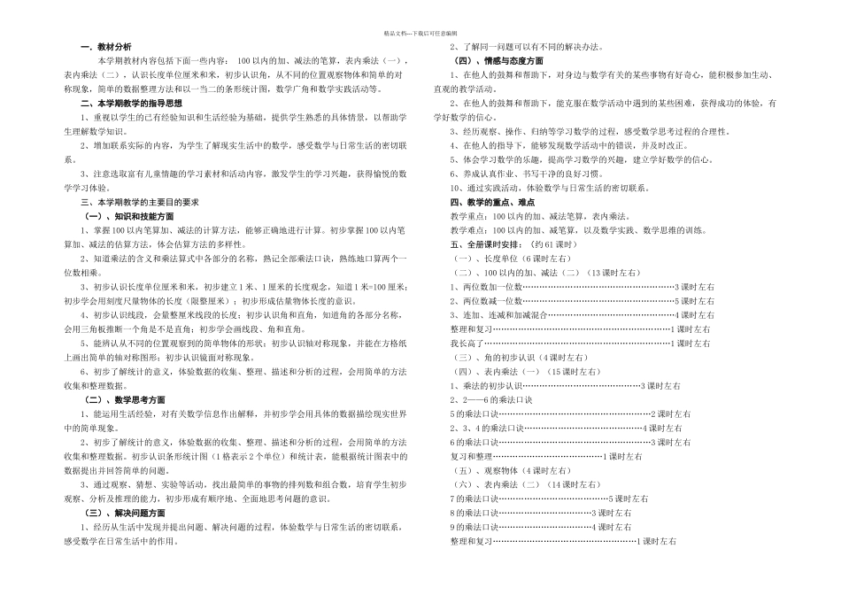 人教二年级数学上册全册_第1页