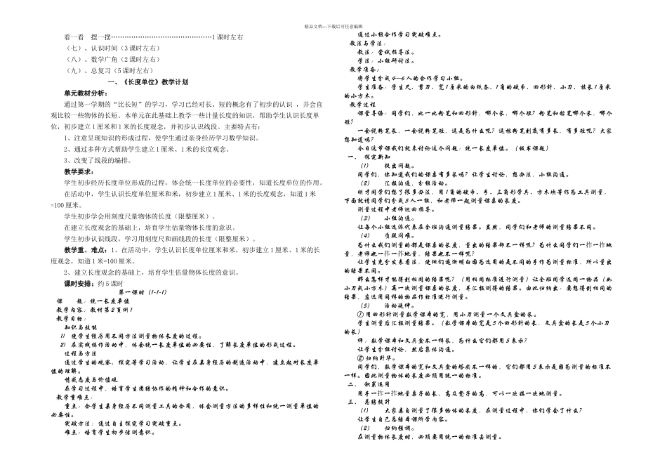 人教二年级数学上册全册_第2页