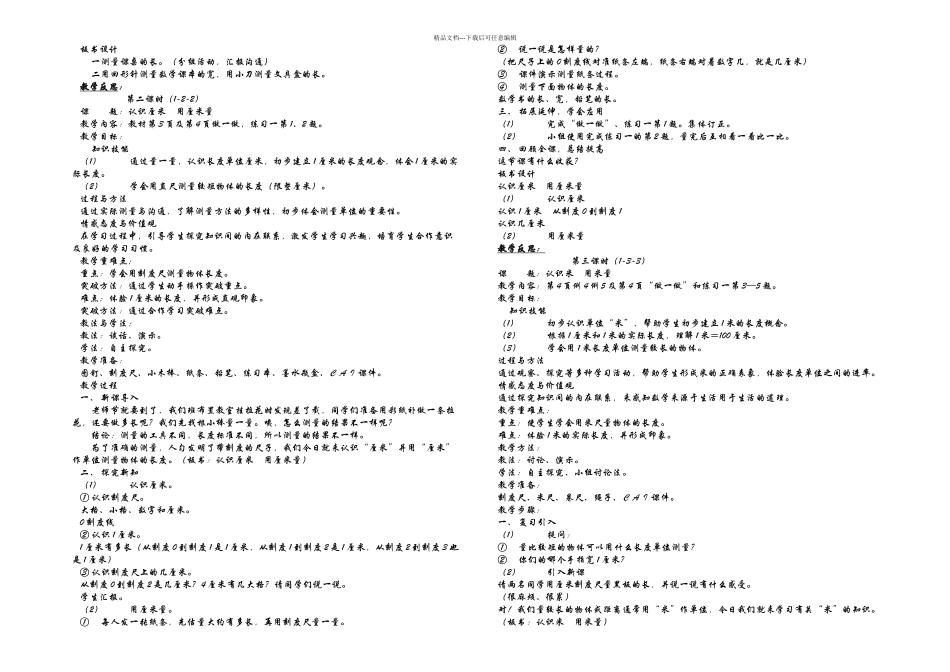 人教二年级数学上册全册_第3页