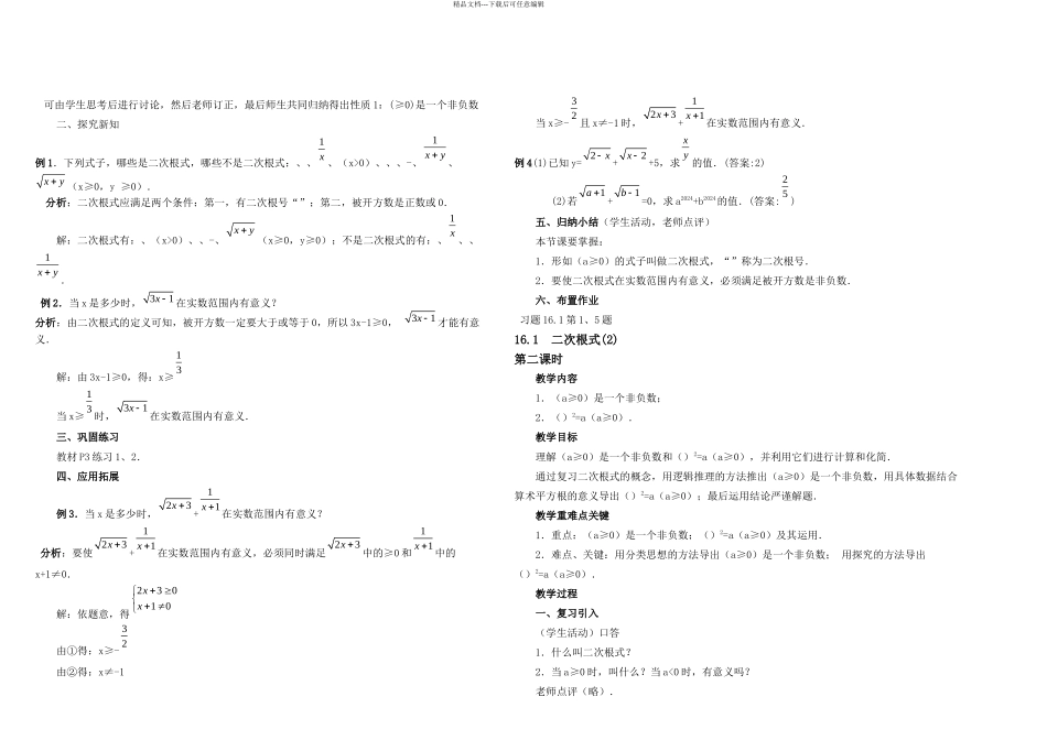 人教二次根式全章_第2页