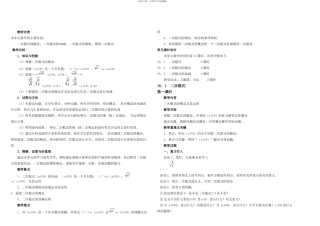 人教二次根式全章