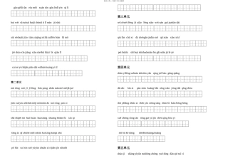 人教五年级下册语文词语盘点默写带田字格