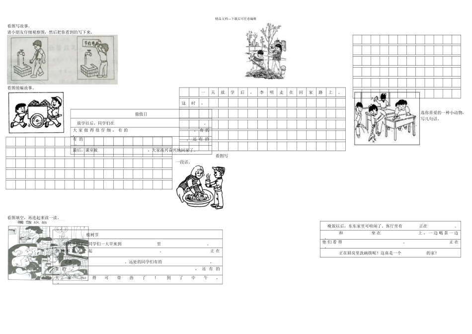 人教二年级语文上册看图写话练习试卷_第1页