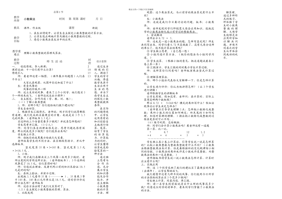 人教五年级数学上册全集表格_第1页