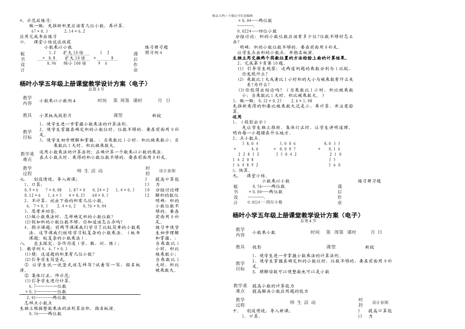 人教五年级数学上册全集表格_第3页